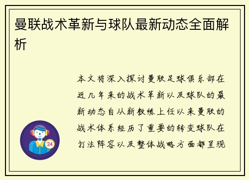 曼联战术革新与球队最新动态全面解析
