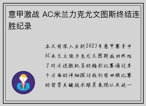 意甲激战 AC米兰力克尤文图斯终结连胜纪录