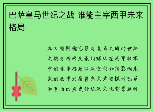 巴萨皇马世纪之战 谁能主宰西甲未来格局