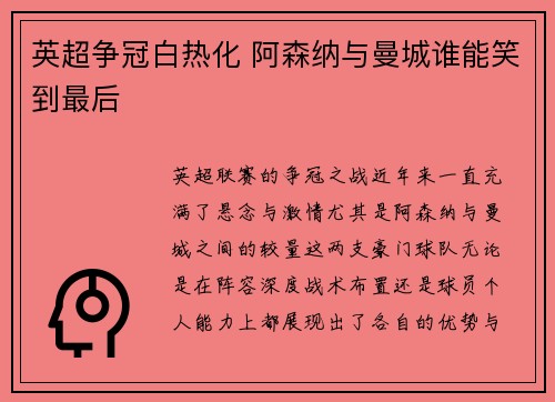 英超争冠白热化 阿森纳与曼城谁能笑到最后